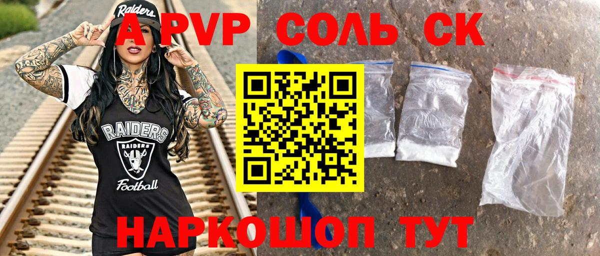 А ПВП Соль  APVP Соль  А ПВП  Истра  Alpha-PVP Crystall  Вход с VPN 