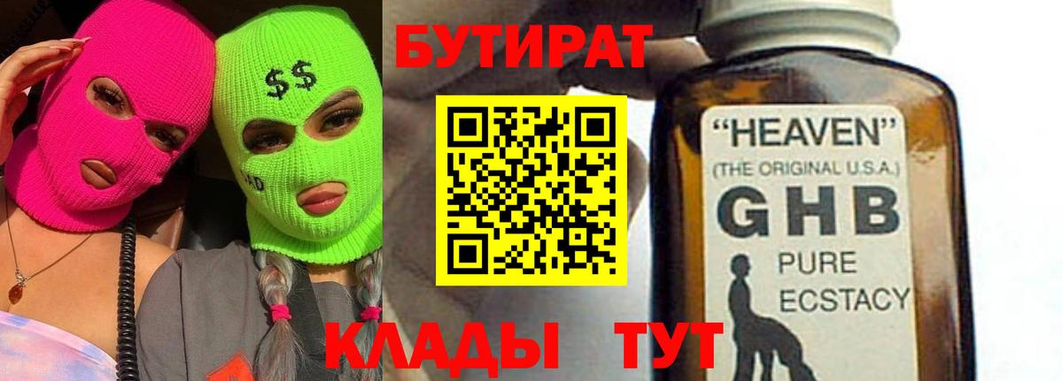 Бутират оксибутират Истра