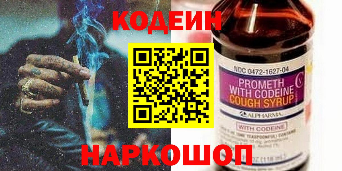 Истра  Кодеиновый сироп Lean напиток Lean (лин)  Вход с VPN  Codein напиток Lean (лин) 