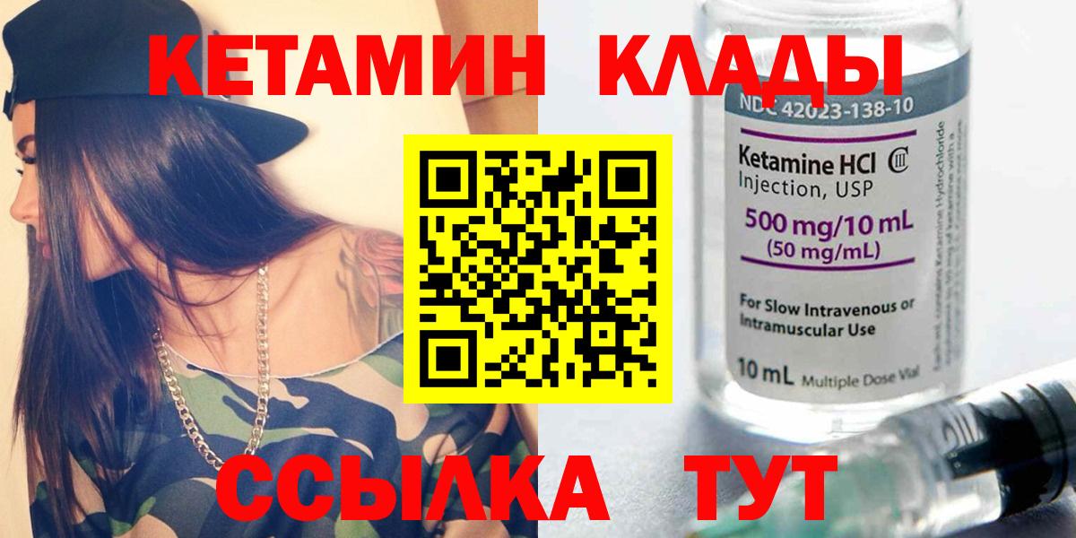 КЕТАМИН VHQ  Вход с VPN  Истра 
