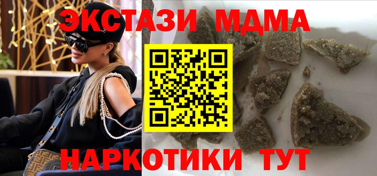 MDMA кристаллы  MDMA Molly  Вход с VPN  Истра 