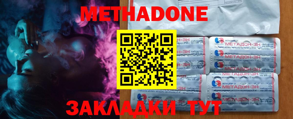 Метадон methadone Истра
